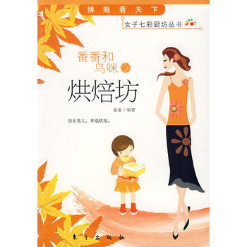 番番和烏咪的烘焙坊 pdf epub mobi 電子書 下載