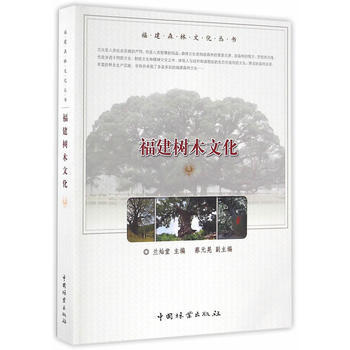 福建树林文化 9787503886096 pdf epub mobi 电子书 下载