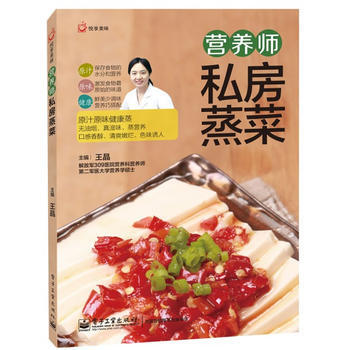 营养师私房蒸菜(全彩) pdf epub mobi 电子书 下载