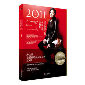 唐立淇2011星座運勢大解析 pdf epub mobi 電子書 下載