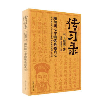 传习录 9787548424277 pdf epub mobi 电子书 下载