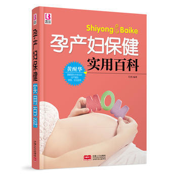 孕産婦保健實用百科 9787510136030 嶽然-RT pdf epub mobi 電子書 下載