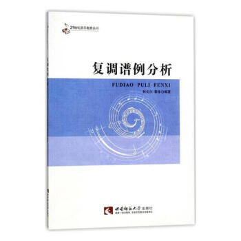 复调谱例分析 音乐 书籍 pdf epub mobi 电子书 下载
