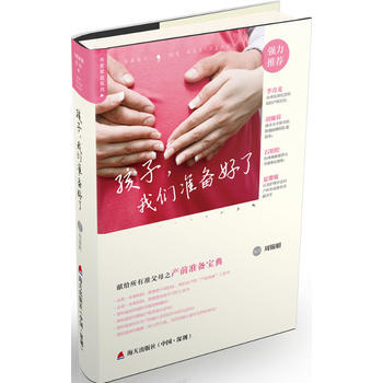 {RT}孩子，我們準備好瞭:準媽媽順産手冊-周錦娟 海天齣版社 9787550708686 pdf epub mobi 電子書 下載