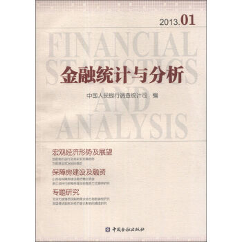 金融统计与分析 pdf epub mobi 电子书 下载