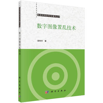 {RT}数字图像置乱技术-邵利平 科学出版社有限责任公司 9787030477767 pdf epub mobi 电子书 下载