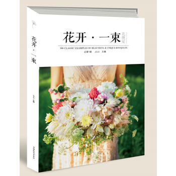 花开·一束:总辑 9787503882685 pdf epub mobi 电子书 下载