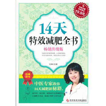 科技文献：14天特效全书(畅销升级版) pdf epub mobi 电子书 下载