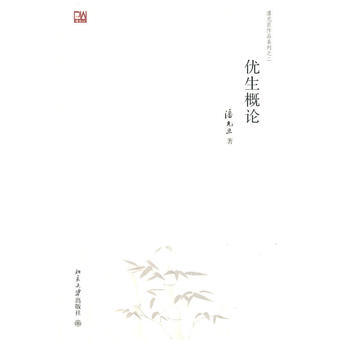 優生概論 pdf epub mobi 電子書 下載