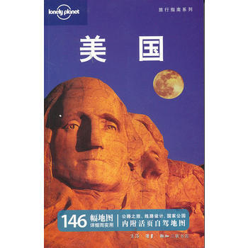 美国(第三版)——旅行指南系列 pdf epub mobi 电子书 下载