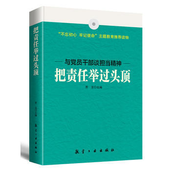 把責任舉過頭頂 9787516514115 蘇玉-RT pdf epub mobi 電子書 下載
