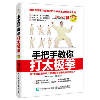 手把手教你打太極拳 pdf epub mobi 電子書 下載