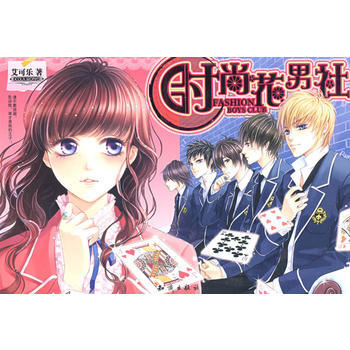 時尚花男社 pdf epub mobi 電子書 下載