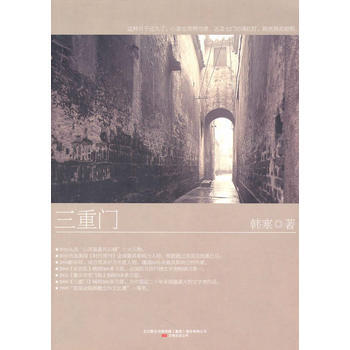 三重門(平裝版) pdf epub mobi 電子書 下載