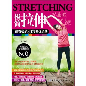 极简拉伸 pdf epub mobi 电子书 下载