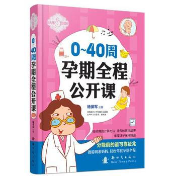 0～40周孕期全程公開課 pdf epub mobi 電子書 下載
