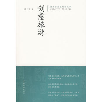 创意旅游 pdf epub mobi 电子书 下载