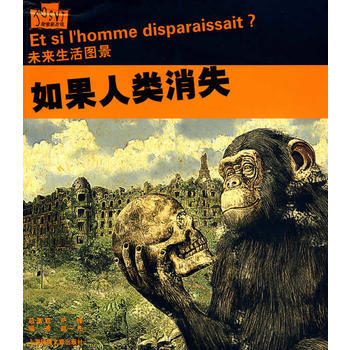 如果人类消失:未来生活图景 pdf epub mobi 电子书 下载