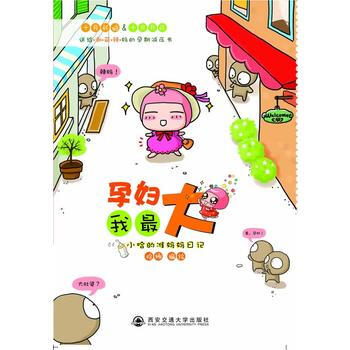 孕婦我大 pdf epub mobi 電子書 下載