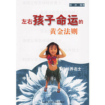 左右孩子命運的黃金法則 pdf epub mobi 電子書 下載