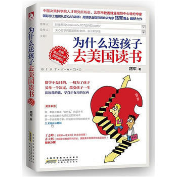 為什麼送孩子去美國讀書：去美國留學，與世界接軌，讓孩子擁有一個不一樣的人生! pdf epub mobi 電子書 下載