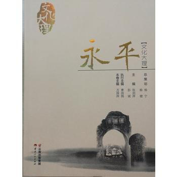 文化大理 永平 pdf epub mobi 电子书 下载