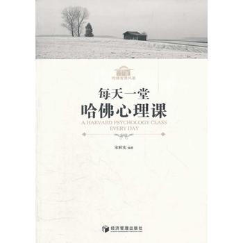 每天一堂哈佛心理課 pdf epub mobi 電子書 下載