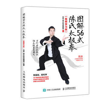 图解56式陈氏太极拳(视频学习版) pdf epub mobi 电子书 下载