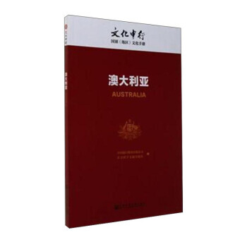 {RT}文化中行：澳大利亚-中国银行股份有限公司,社会科学文献出版社 社会科学文献出版社 pdf epub mobi 电子书 下载