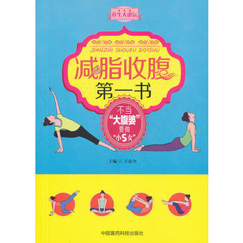 减脂收腹书 pdf epub mobi 电子书 下载