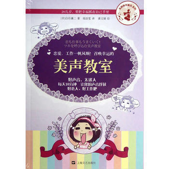 恋爱、工作一帆风顺！召唤幸运的美声教室 pdf epub mobi 电子书 下载