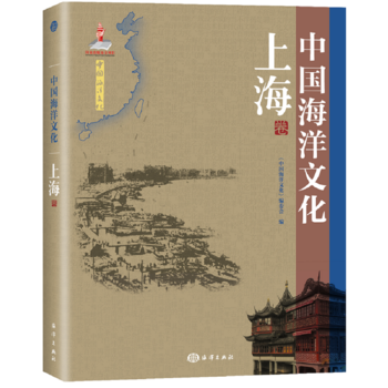{RT}中国海洋文化:上海卷-《中国海洋文化》编委会 海洋出版社 978750279105 pdf epub mobi 电子书 下载