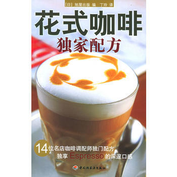 花式咖啡配方 pdf epub mobi 电子书 下载