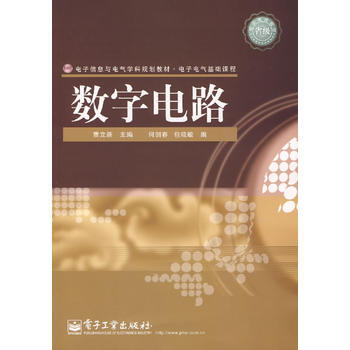 数字电路 pdf epub mobi 电子书 下载