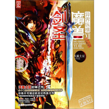 魔兽剑圣异界纵横(白金版12，完结篇) pdf epub mobi 电子书 下载