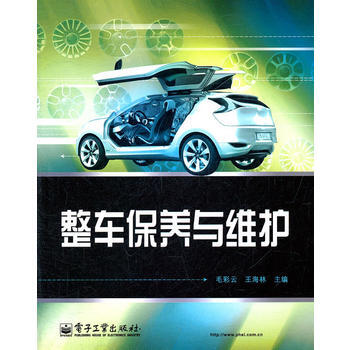 整车保养与维护 pdf epub mobi 电子书 下载