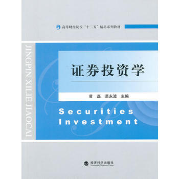 证券投资学 pdf epub mobi 电子书 下载