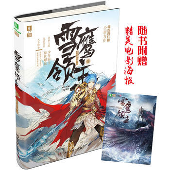 意林幻青春係列--雪鷹領主1 9787540481681 我吃西紅柿-RT pdf epub mobi 電子書 下載