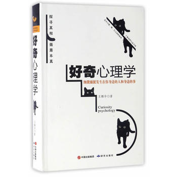 好奇心理學 9787519900090 pdf epub mobi 電子書 下載