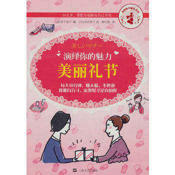 演绎你的魅力：美丽礼节 pdf epub mobi 电子书 下载