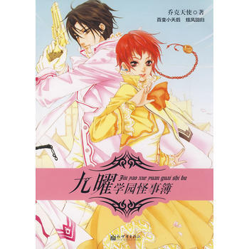 九曜學園怪事簿 pdf epub mobi 電子書 下載