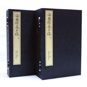 海鹽館藏手稿 繁體竪排版 宣紙綫裝2函11冊 海鹽縣文學作品集 詩稿詞稿 海鹽縣土名人作傢可貨到付款 pdf epub mobi 電子書 下載