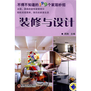 装修与设计 pdf epub mobi 电子书 下载