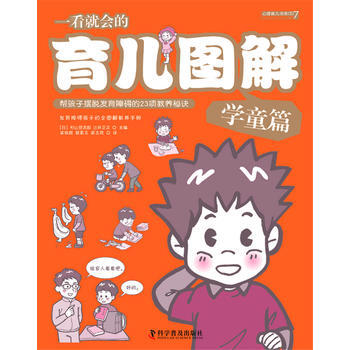 一看就會的育兒圖解 學童篇 pdf epub mobi 電子書 下載