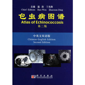 包虫病图谱(中英文)(第二版) pdf epub mobi 电子书 下载