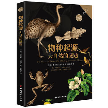 物种起源:大自然的谜题 9787512713970 pdf epub mobi 电子书 下载