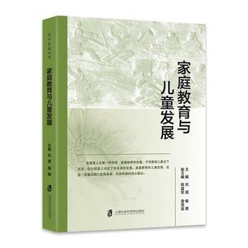 傢庭教育與兒童發展 pdf epub mobi 電子書 下載