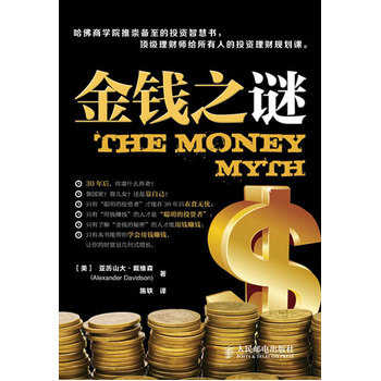 金錢之謎 pdf epub mobi 電子書 下載