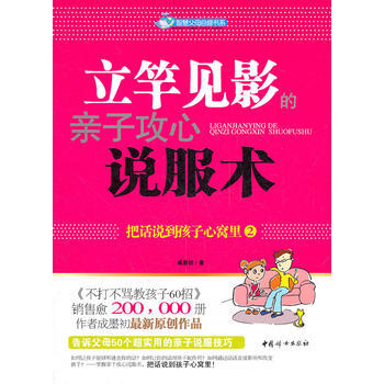 立竿见影的亲子攻心说服术 pdf epub mobi 电子书 下载