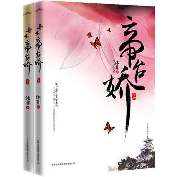 帝颱嬌(全二冊)(所謂復仇，就是要過得比你好！) pdf epub mobi 電子書 下載